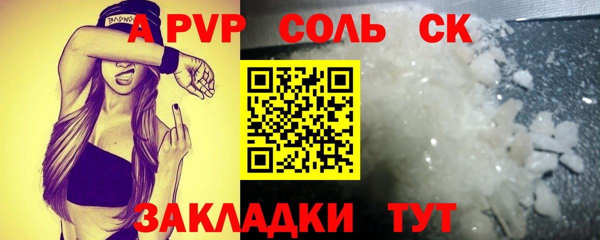A-PVP мука Людиново
