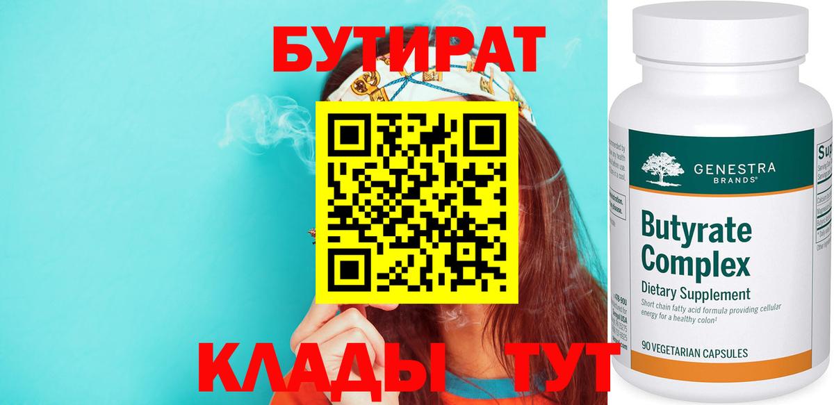 Бутират 1.4BDO Людиново