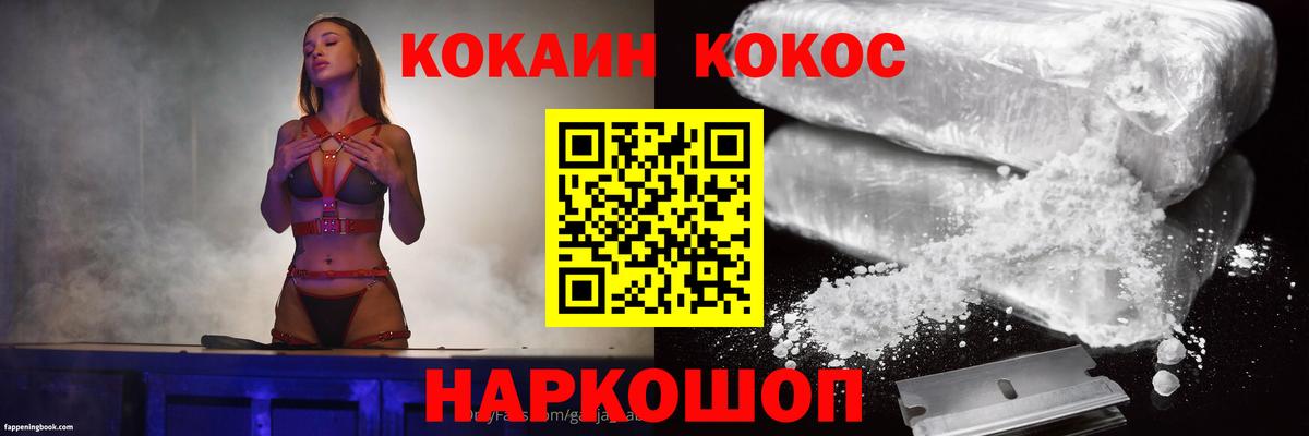 КОКАИН Fish Scale  КОКАИН FishScale  Вход с VPN  COCAIN  Людиново 