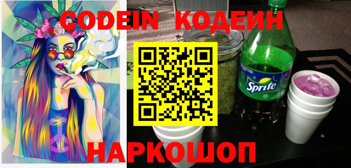 Codein напиток Lean (лин)  Codein напиток Lean (лин)  Людиново  Вход с VPN 