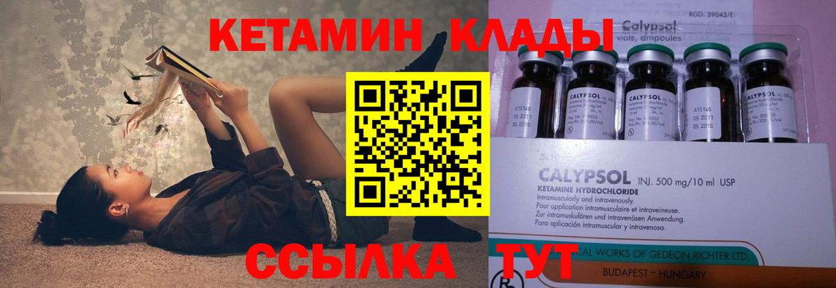Кетамин VHQ Людиново