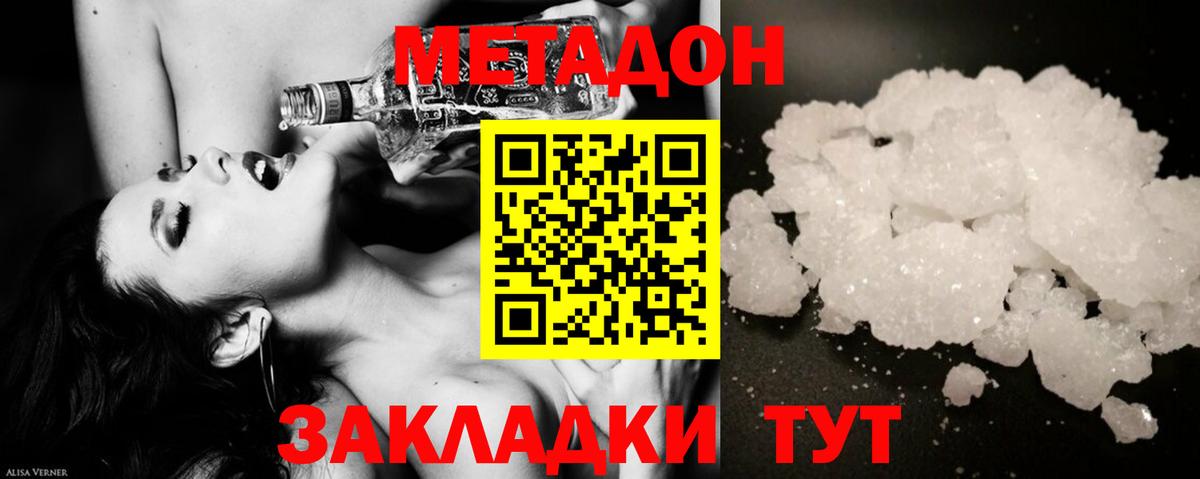 Метадон белоснежный  МЕТАДОН VHQ  Вход с VPN  Людиново 