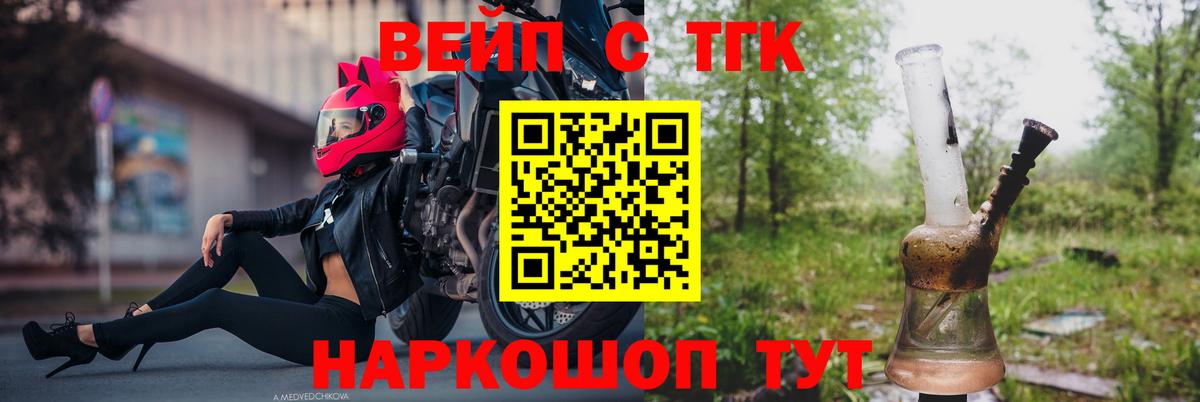 Дистиллят ТГК вейп  ТГК жижа  Вход с VPN  Людиново 
